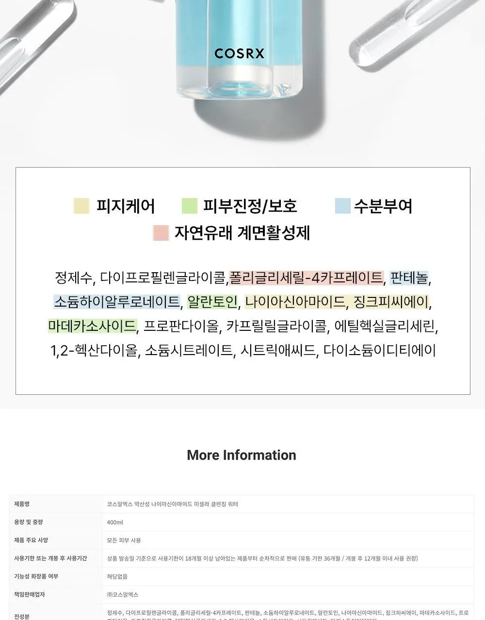 [거품용기증정] 코스알엑스 약산성 민감피부 수분세안 클렌징워터 400ml 더블 기획 (+거품용기) 상세페이지 26